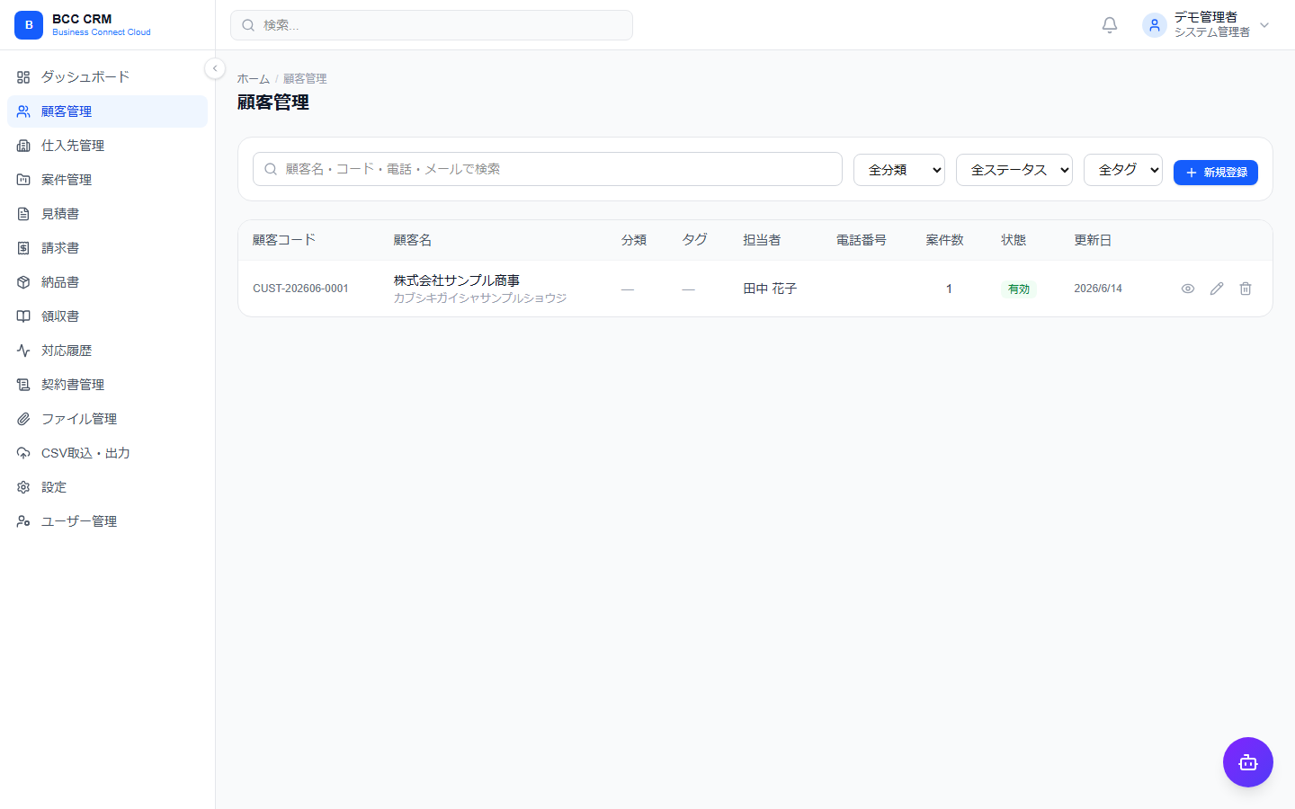 顧客管理画面 - 検索とタグ・分類